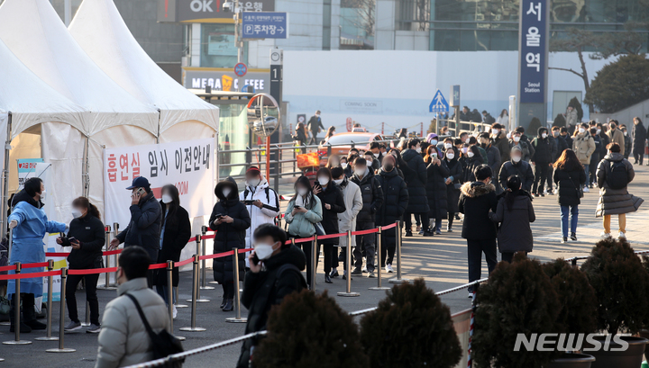 [서울=뉴시스] 조성우 기자 = 코로나19 신규 확진자가 4만 9576명으로 집계된 9일 오전 서울 중구 서울역에 마련된 임시선별검사소에서 시민들이 검사를 받기 위해 줄을 서고 있다. 2022.02.09. xconfind@newsis.com