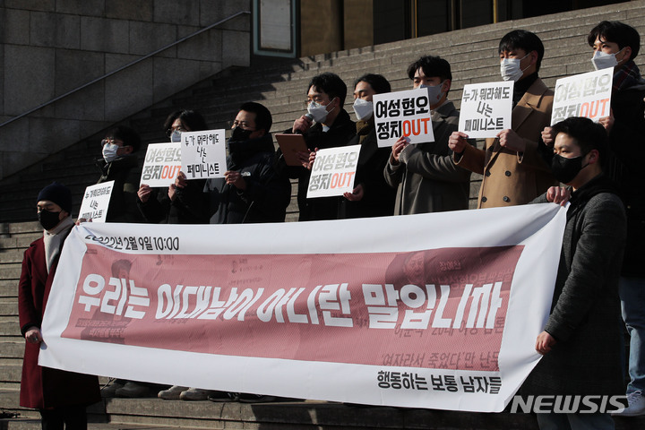 [서울=뉴시스] 권창회 기자 = 2030 남성들로 구성된 모임 '행동하는 보통 남자들'이 9일 오전 서울 종로구 세종문화회관 중앙계단 앞에서 열린 '우리는 이대남이 아니란 말입니까 기자회견'에서 여성혐오 중단을 촉구하는 손피켓을 들고 있다. 2022.02.09. kch0523@newsis.com