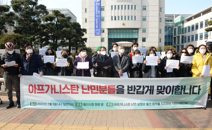 [울산=뉴시스] 배병수 기자 = 아프가니스탄 난민 보호와 울산 정착을 지지하는 53개 시민사회단체는 9일 오전 울산시청 정문앞에서 기자회견을 열고 아프가니스탄 난민의 고통에 공감하며 환대와 연대의 손길로 따뜻하게 맞이 할 것을 촉구하고 있다. 2022.02.09. bbs@newsis.com