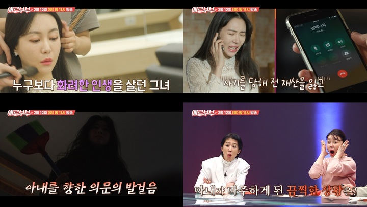 [서울=뉴시스] 애로부부 2021.02.05.(사진=SKY채널,채널A) photo@newsis.com *재판매 및 DB 금지