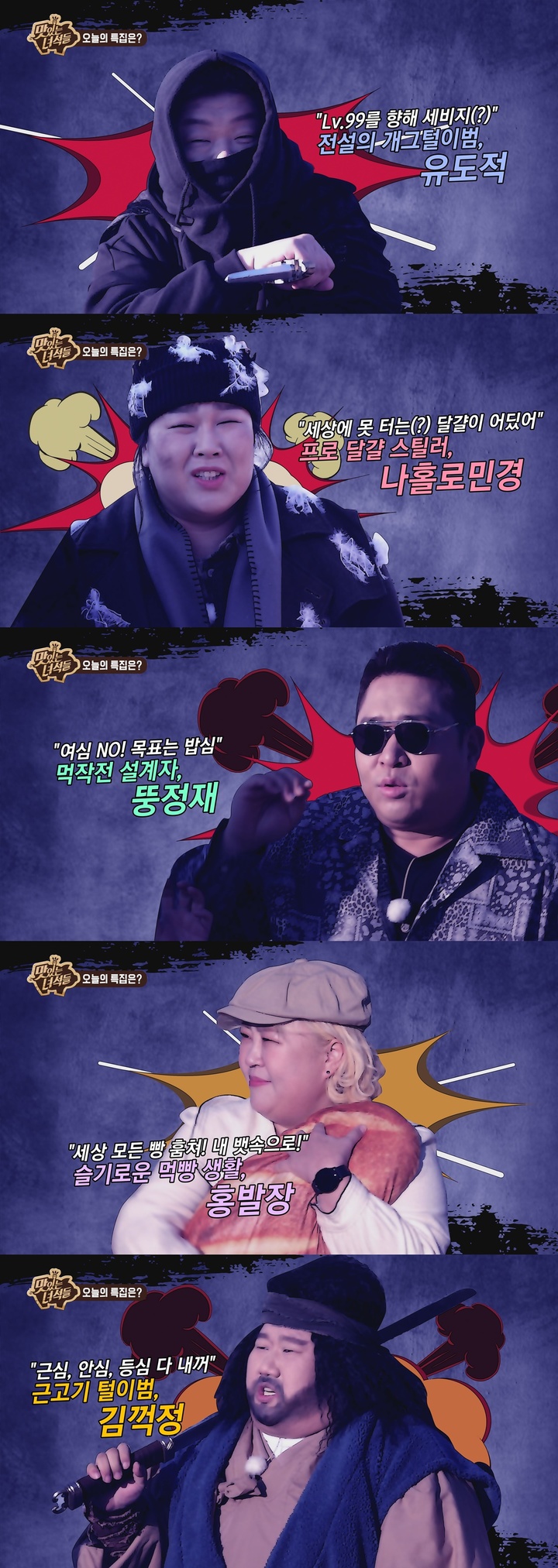 [서울=뉴시스]맛있는 녀석들 364회 예고. 2022.02.10. (사진= IHQ '맛있는 녀석들' 제공) photo@newsis.com*재판매 및 DB 금지 *재판매 및 DB 금지