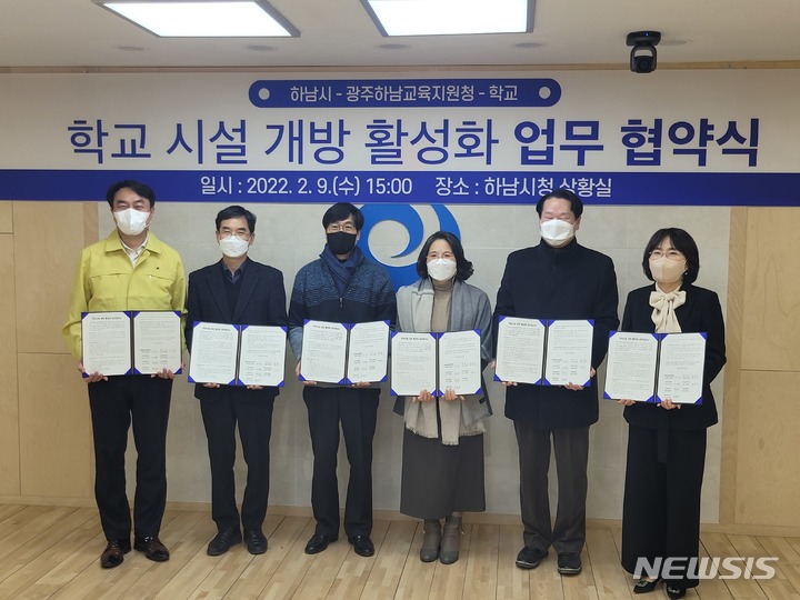 학교시설개방활성화 업무협약 체결식에 참석한 양 기관 관계자. (사진=광주하남교육지원청 제공)