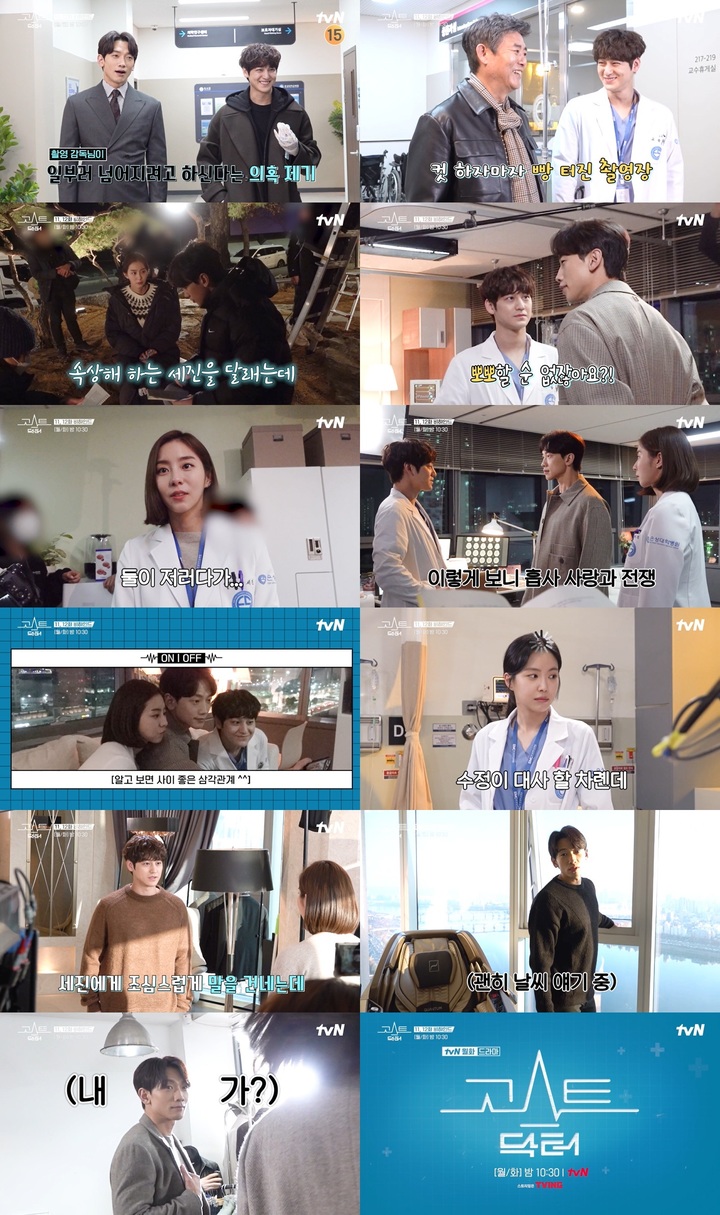 [서울=뉴시스] '고스트 닥터' 11,12회 메이킹 영상. 2022.02.10.(사진=tvN 제공) photo@newsis.com*재판매 및 DB 금지 *재판매 및 DB 금지