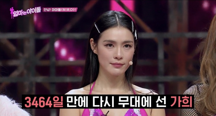 [서울=뉴시스] '엄마는 아이돌' 가희. 2022.02.11. (사진 = tvN 제공) photo@newsis.com*재판매 및 DB 금지 *재판매 및 DB 금지