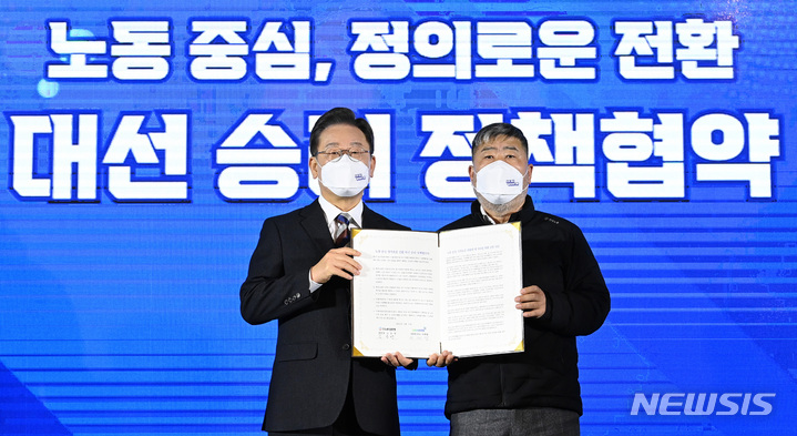 [서울=뉴시스] 국회사진기자단 = 이재명 더불어민주당 대선 후보가 10일 서울 영등포구 한국노총에서 열린 노동 정책 협약식에서 김동명 한국노총 위원장과 기념촬영을 하고 있다. 2022.02.10. photo@newsis.com