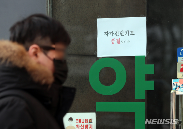 [서울=뉴시스] 고승민 기자 = 코로나19 자가진단키트 약국 품귀 현상이 일주일 이상 이어지고 있는 지난 10일 서울의 한 약국에 키트 품절 안내문이 게시돼 있다. 이는 신속항원검사(RAT)에서 양성이 나와야 PCR(유전자증폭) 검사를 받을 수 있도록 검사 체계가 달라지고, 일일 신규 확진자가 5만여명까지 폭증한 영향으로 풀이된다. 하지만 중증화율과 사망률은 낮게 유지되고 있어 지난 3일부터 PCR 검사 대상은 60대 이상 고위험군으로 제한됐다. 그 밖에는 RAT에서 양성이 나와야 PCR 검사를 받을 수 있다. 2022.02.10. kkssmm99@newsis.com