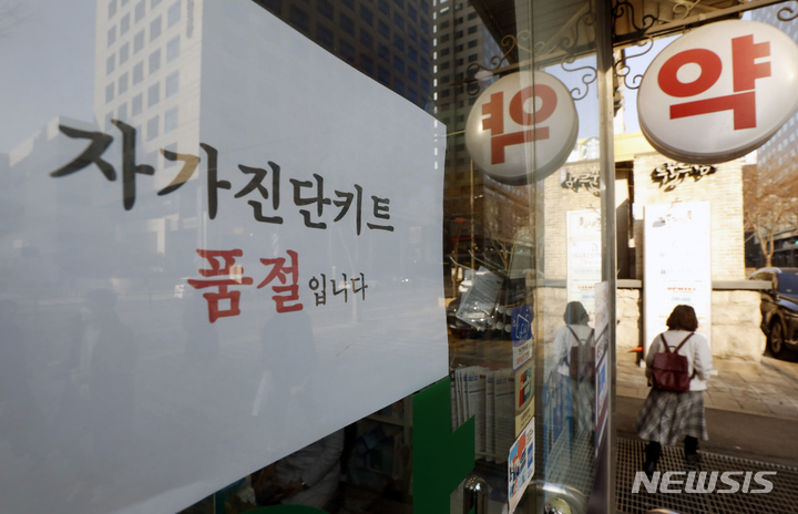 [서울=뉴시스] 고승민 기자 = 코로나19 자가진단키트 약국 품귀 현상이 일주일 이상 이어지고 있는 10일 서울의 한 약국에 키트 품절 안내문이 게시돼 있다. 이는 신속항원검사(RAT)에서 양성이 나와야 PCR(유전자증폭) 검사를 받을 수 있도록 검사 체계가 달라지고, 일일 신규 확진자가 5만여명까지 폭증한 영향으로 풀이된다. 하지만 중증화율과 사망률은 낮게 유지되고 있어 지난 3일부터 PCR 검사 대상은 60대 이상 고위험군으로 제한됐다. 그 밖에는 RAT에서 양성이 나와야 PCR 검사를 받을 수 있다. 2022.02.10. kkssmm99@newsis.com