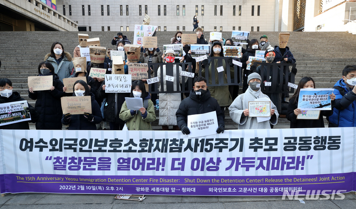 [서울=뉴시스] 조성우 기자 = 10일 오후 서울 종로구 세종문화회관 앞에서 여수 외국인 보호소  화재 참사 15주기 추모 공동행동 기자회견이 열리고 있다. 2022.02.10. xconfind@newsis.com