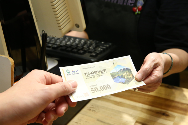 [광주=뉴시스] 화순사랑상품권. (사진=화순군 제공). 2022.02.11. kykoo1@newsis.com *재판매 및 DB 금지
