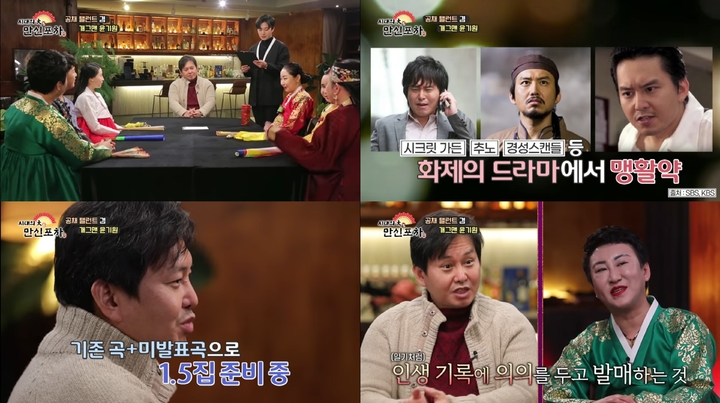 [서울=뉴시스] 만신포차 시즌2 윤기원 2022.02.11. (사진=만신포차 제공) photo@newsis.com *재판매 및 DB 금지 *재판매 및 DB 금지