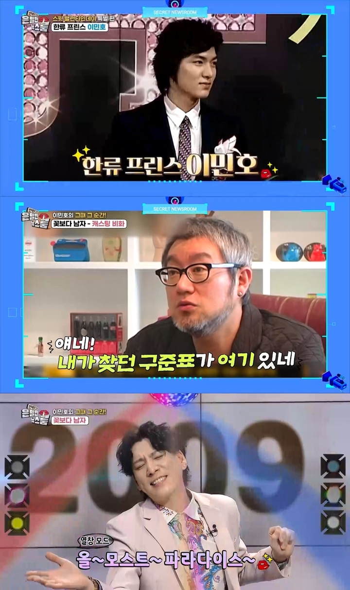 [서울=뉴시스]은밀한 뉴스룸 이민호 스틸. 2022.02.11. (사진=IHQ '은밀한 뉴스룸' 제공) photo@newsis.com*재판매 및 DB 금지 *재판매 및 DB 금지