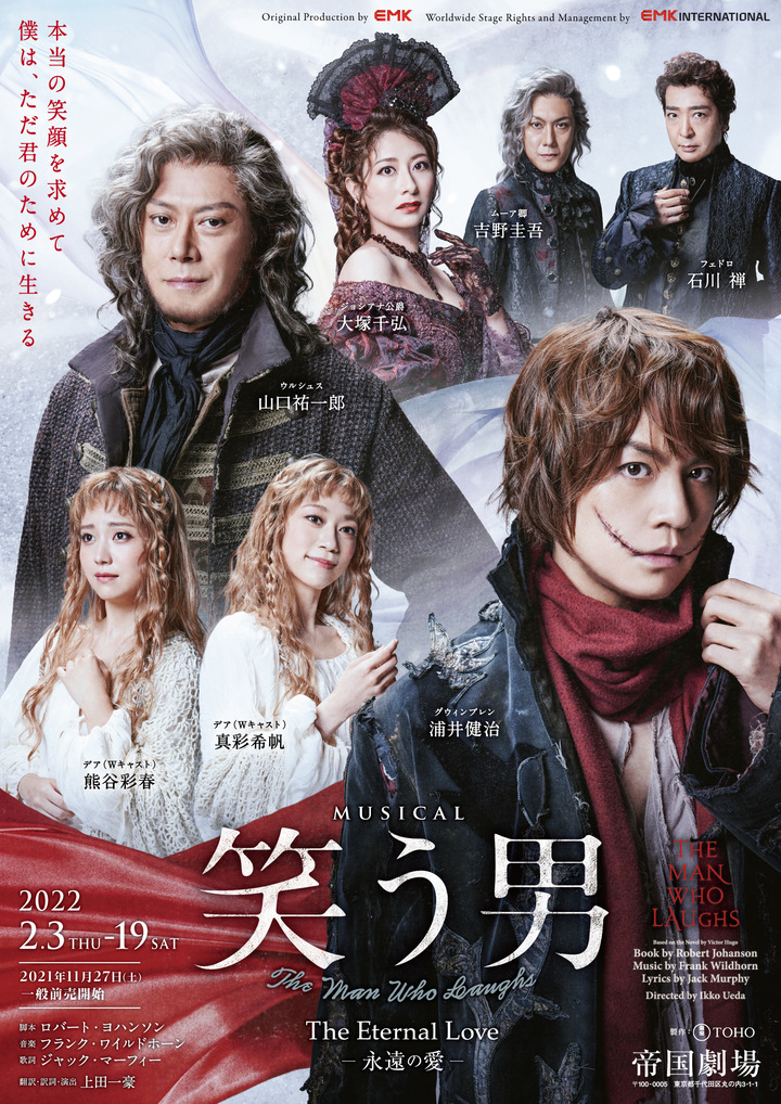[서울=뉴시스]뮤지컬 '웃는 남자' 일본 공연 포스터. (사진=EMK뮤지컬컴퍼니 제공) 2022.02.11. photo@newsis.com *재판매 및 DB 금지