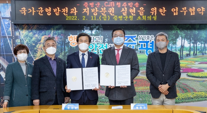 [증평=뉴시스] 강신욱 기자 = 충북 증평군과 CJB 청주방송이 11일 오후 증평군청 소회의실에서 국토균형 발전과 지방분권 실현을 위한 업무협약을 하고 있다. 사진 왼쪽부터 심정애 증평군 문화체육과장, 김기옥 증평군 행정복지국장, 홍성열 증평군수, 황현구 CJB 청주방송 전무이사, 김종기 보도국장. (사진=증평군 제공) 2022.02.11. ksw64@newsis.com *재판매 및 DB 금지