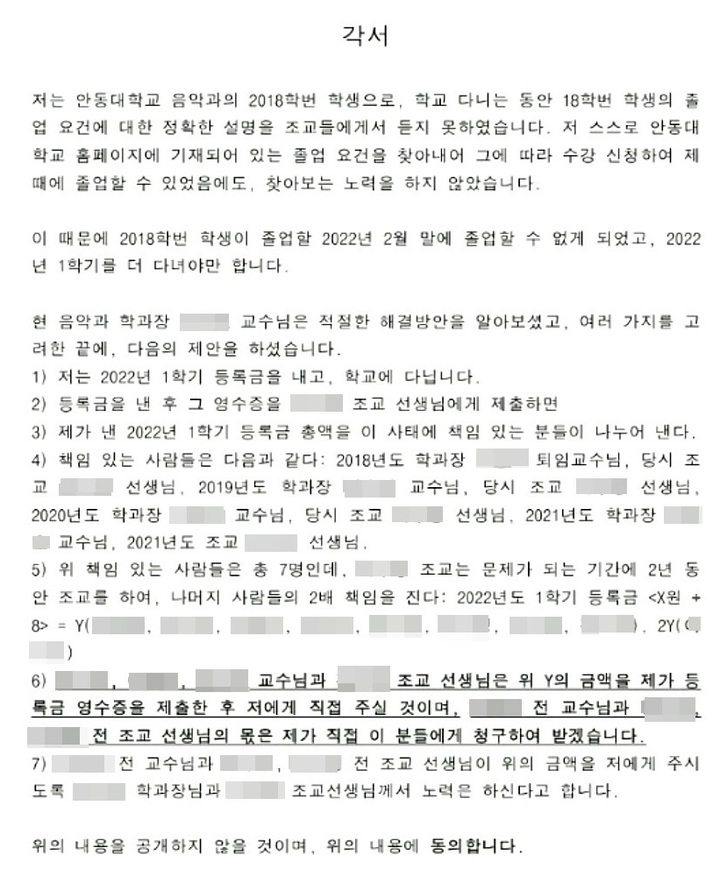 안동대에서 피해 학생들에게 제시한 '각서'&nbsp; *재판매 및 DB 금지
