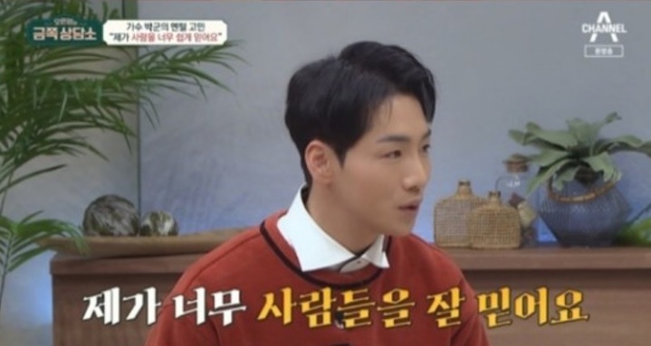 [서울=뉴시스] 박군 2021.02.12.(사진=채널A) photo@newsis.com *재판매 및 DB 금지