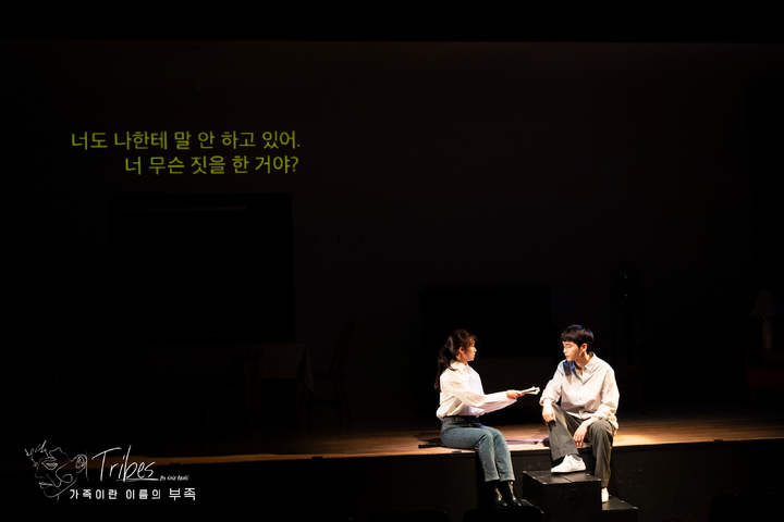 [서울=뉴시스]연극 '가족이란 이름의 부족' 공연 사진. (사진=노네임씨어터컴퍼니 제공) 2022.02.13. photo@newsis.com *재판매 및 DB 금지