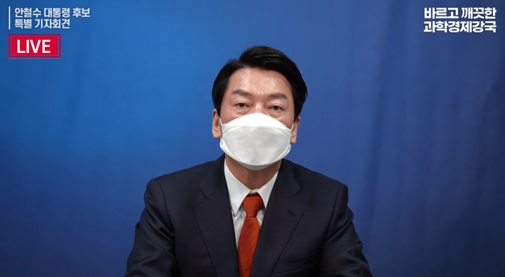 [서울=뉴시스] 최진석 기자 = 안철수 국민의당 대선 후보가 13일 유튜브를 통한 특별 기자회견에서 야권후보 단일화 제안을 하고 있다. (사진= 안철수 유튜브 캡쳐) 2022.02.13. photo@newsis.com *재판매 및 DB 금지