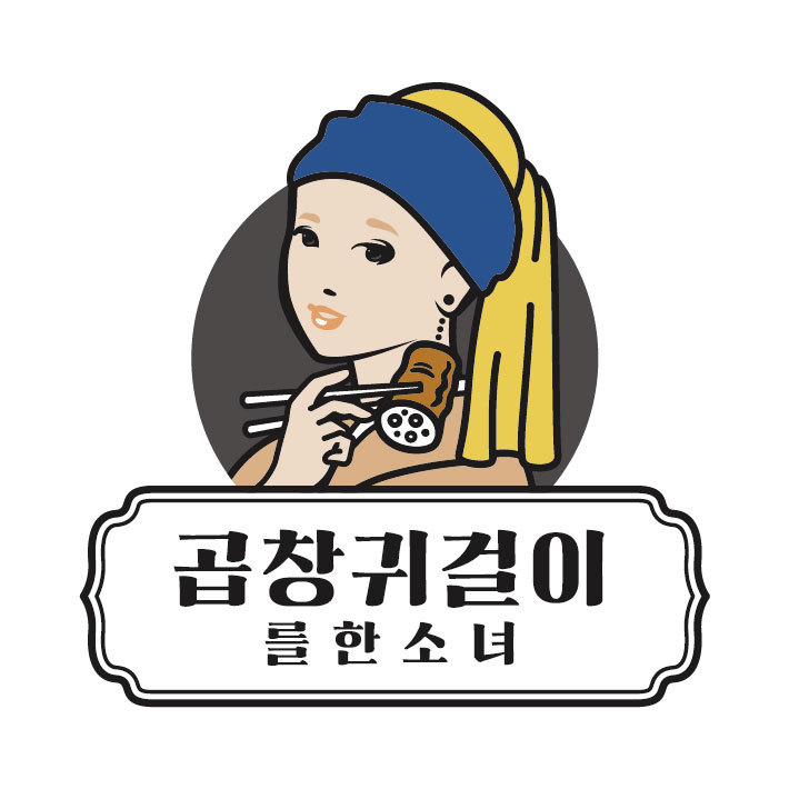 [프랜차이즈 단신]본설렁탕, '곱창 귀걸이를 한 소녀' 론칭 外