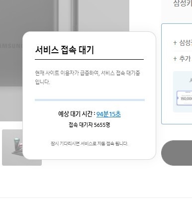 삼성전자가 14일 플래그십 스마트폰 갤럭시 S22 시리즈의 사전판매를 시작했다. 사진은 사전판매 첫날 수천명의 구매자가 몰려 구매가 지연되고 있는 삼성닷컴 홈페이지.(출처 : 디시인사이드 스마트폰 갤러리) *재판매 및 DB 금지