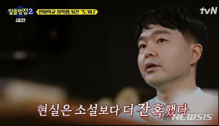 [서울=뉴시스] '알쓸범잡2' 방송 캡처 . 2022.02.14. (사진= tvN 제공 ) photo@newsis.com*재판매 및 DB 금지