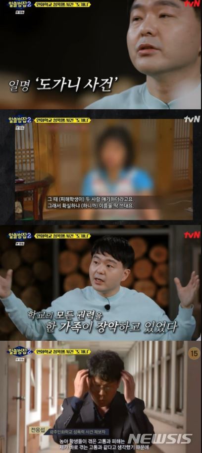 [서울=뉴시스] '알쓸범잡2' 방송 캡처 . 2022.02.14. (사진= tvN 제공 ) photo@newsis.com*재판매 및 DB 금지