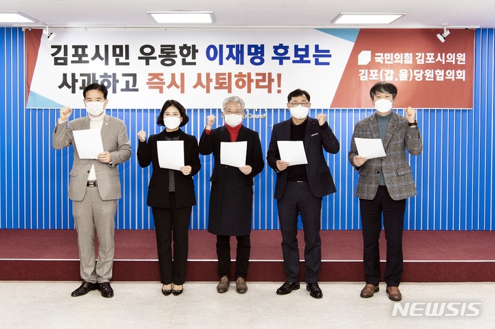 [김포=뉴시스] 정일형 기자 = 국민의힘 김포갑·을 당원협의회가 14일 오전 김포시의회 1층 브리핑실에서 '이재명 후보 사퇴'를 촉구하고 있다. (사진은 국민의힘 제공) 