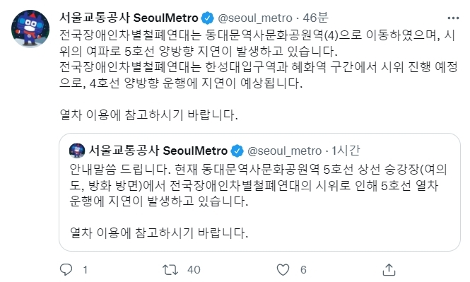 [서울=뉴시스] 전국장애인차별철폐연대 시위가 발생한 2월14일 오전, 서울교통공사가 열차가 지연된다는 공지를 냈다. (사진=서울교통공사 SNS 갈무리) 2022.02.14. *재판매 및 DB 금지
