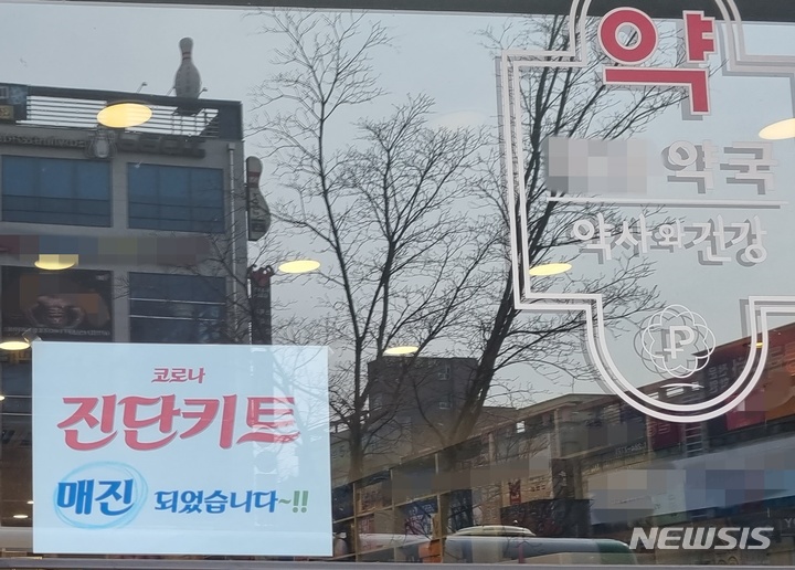 [청주=뉴시스] 안성수 기자 = 14일 오후 충북 청주시 서원구의 한 약국 입구에 코로나19 자가진단키트 매진 안내문이 붙어있다. 최근 오미크론 급속 확산으로 자가진단키트 품귀 현상이 덩달아 심화되고 있다. 2022.02.14. hugahn@newsis.com