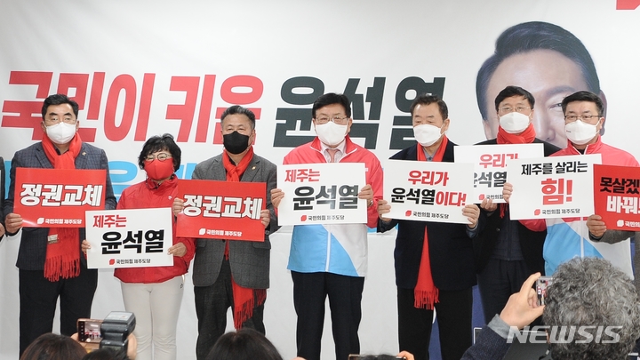 [제주=뉴시스] 강경태 기자 = 지난 14일 오후 국민의힘 제주특별자치도당사에서 제주를 살리는 선거대책위원회 선대위원장과 본부장들이 대선 필승결의를 외치고 있다. 2022.02.14. ktk2807@newsis.com