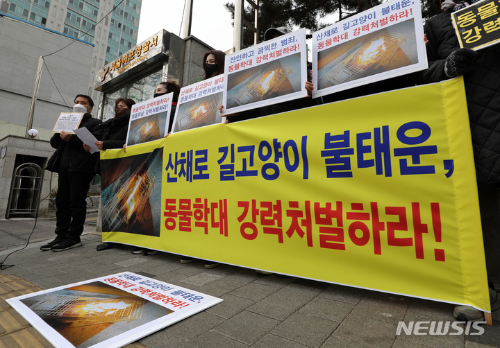 [서울=뉴시스] 이영환 기자 = 한국동물보호연합 등 동물단체 회원들이 지난 14일 서울 마포경찰서 앞에서 온라인 커뮤니티에 올라온 산 채로 길고양이를 불태우는 등 동물학대를 저지른 사람들에 대한 강력처벌 촉구를 하고 있다.2022.02.14. 20hwan@newsis.com