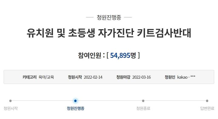 [서울=뉴시스]청와대 국민청원 게시판 캡처. *재판매 및 DB 금지