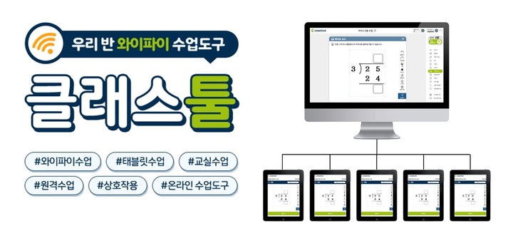 [서울=뉴시스] 클래스툴 이미지. (사진=아이스크림미디어 제공) 2022.2.15. photo@newsis.com *재판매 및 DB 금지