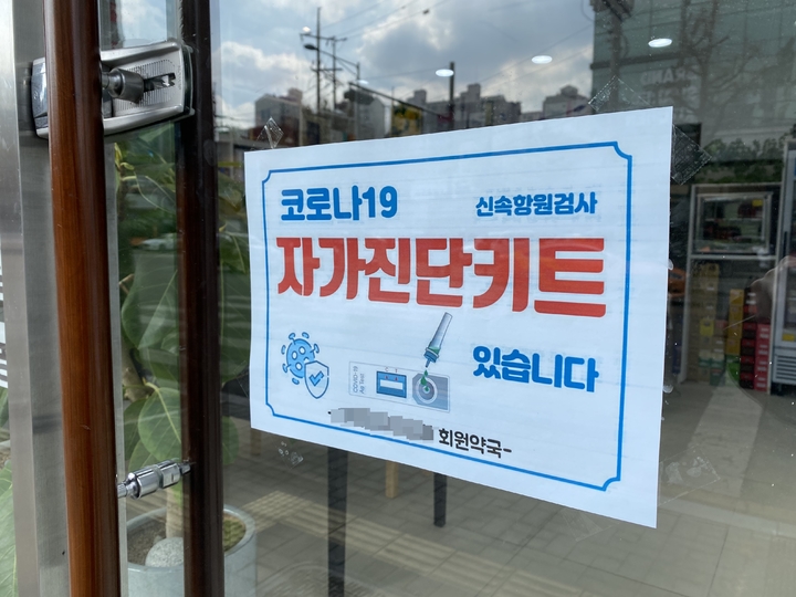 [서울=뉴시스] 코로나19 자가진단키트를 팔고 있는 약국. 약사는 기자에게 방금 입고가 된 키트라며 운이 좋다고 말했다. (사진=전재훈 기자) 2022.02.15. *재판매 및 DB 금지