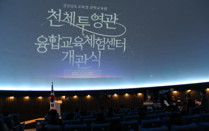 [진주=뉴시스] 경남과학교육원 천체투영관 개관식.(사진=뉴시스 DB).photo.@newsis.com *재판매 및 DB 금지