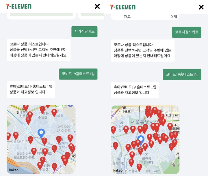 [서울=뉴시스] 편의점 어플을 통해 코로나19 자가진단키트 재고 현황을 확인한 결과 재고를 찾기 어려웠다. (사진=세븐일래븐 어플 갈무리) 2022.02.15. *재판매 및 DB 금지