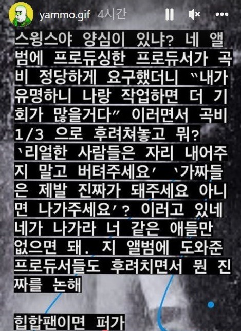 [서울=뉴시스] 얌모 스윙스 저격 글 2022.02.15. (사진= 얌모 인스타그램 제공) photo@newsis.com *재판매 및 DB 금지 *재판매 및 DB 금지