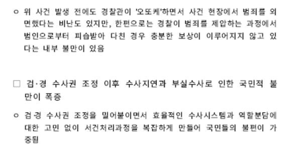 윤석열 국민의힘 대선 후보가 지난 14일 발표한 사법분야 개혁 공약 보도 참고자료 중 일부 발췌. *재판매 및 DB 금지