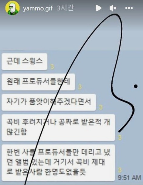 [서울=뉴시스] 얌모 스윙스 저격 메신저 캡쳐 2022.02.15. (사진= 얌모 인스타그램 제공) photo@newsis.com *재판매 및 DB 금지 *재판매 및 DB 금지