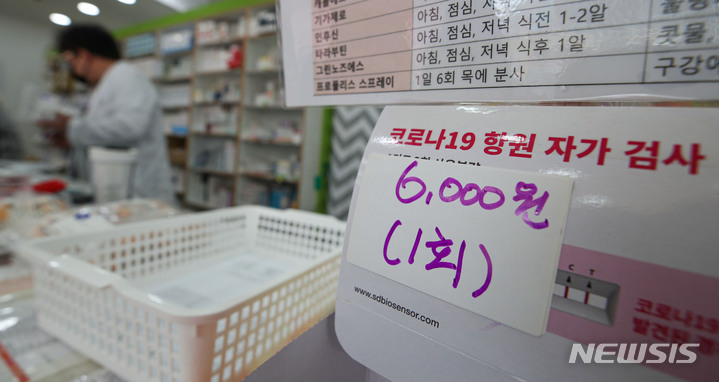 [서울=뉴시스] 권창회 기자 = 지난 15일 오전 서울 시내 한 약국에서 코로나19 자가검사키트를 판매하고 있다. 오늘부터 내달 5일까지 대용량 포장으로 공급되는 코로나19 자가검사키트를 약국·편의점에서 낱개로 나눠 판매하는 경우 개당 6000원에 판매한다. 기간은 모니터링 결과에 따라 변동될 수 있다. 2022.02.15. kch0523@newsis.com