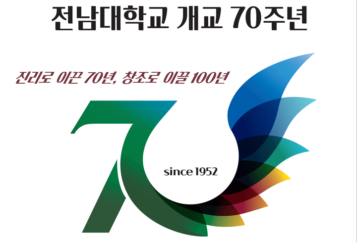 [광주=뉴시스] 전남대학교 개교 70주년 기념 엠블럼 (사진=전남대 제공) 2022.02.15. photo@newsis.com *재판매 및 DB 금지