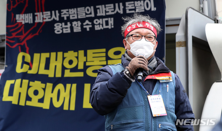 [서울=뉴시스] 이영환 기자 = 진경호 전국택배노조 위원장이 지난 15일 오후 서울 중구 CJ대한통운 앞에서 전국택배노조가 주최한 CJ대한통운 규탄 집회에 참석해 발언을 하고 있다. 2022.02.15. 20hwan@newsis.com