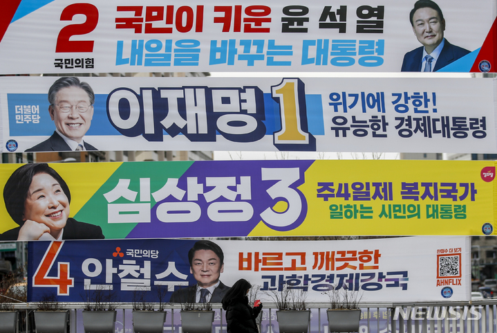 [서울=뉴시스] 정병혁 기자 = 제20대 대통령선거 공식 선거운동 시작일인 15일 오전 서울시내 한 거리에 이재명(번호순서대로) 더불어민주당 대선 후보, 윤석열 국민의힘 대선 후보, 심상정 정의당 대선후보, 안철수 국민의당 대선 후보의 현수막이 설치되어 있다. 2022.02.15. jhope@newsis.com