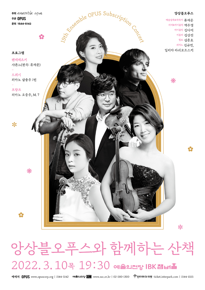 [서울=뉴시스]3월 개최되는 '앙상블오푸스와 함께하는 산책' 포스터. (사진=앙상블오푸스 제공) 2022.02.16. photo@newsis.com *재판매 및 DB 금지