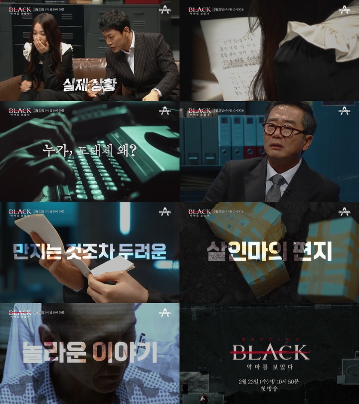 [서울=뉴시스] 블랙 2021.02.16.(사진=채널A 블랙: 악마를 보았다) photo@newsis.com *재판매 및 DB 금지