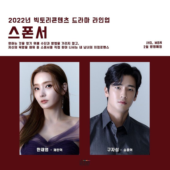 빅토리콘텐츠 SNS에 올라온 '스폰서' 홍보 게시물