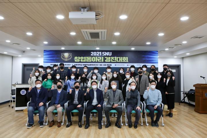 [서울=뉴시스]'2021 서울대학교 창업동아리 경진대회'. 사진 서울대 *재판매 및 DB 금지