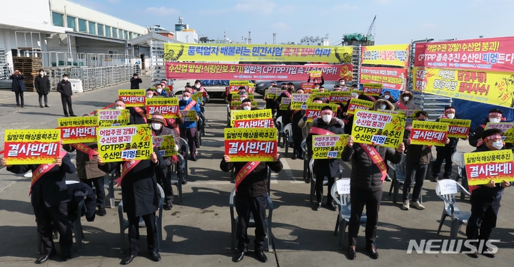 [인천=뉴시스] 김동영 기자 = 수협중앙회 경인본부 등 인천 어업인들이 16일 오전 인천 중구 인천수협연안공판장 인근에서 열린 '어업인 생존권 사수 총궐기대회'에서 정부가 추진하는 해상풍력발전 사업과 포괄적·점진적 환태평양경제동반자협정(CPTPP) 가입 등의 중단을 촉구하고 있다. 2022.02.16. dy0121@newsis.com 