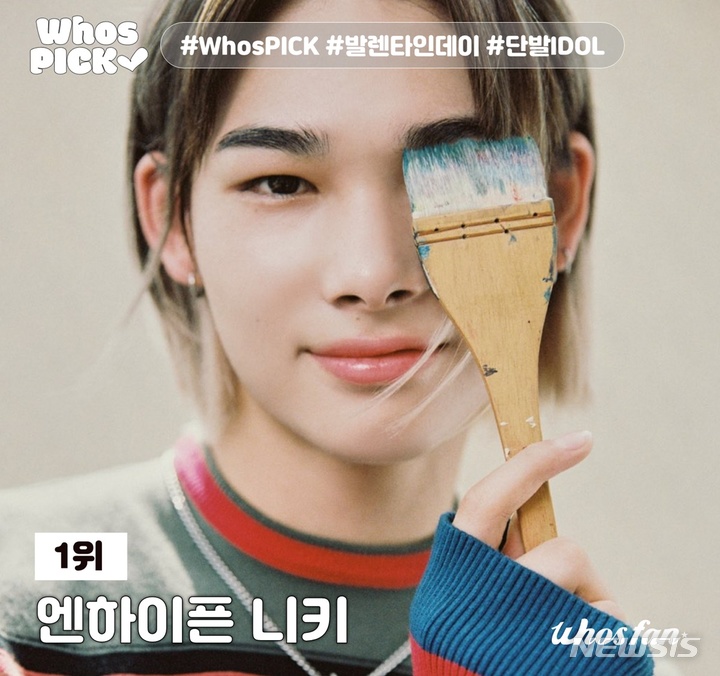 [서울=뉴시스] 엔하이픈 니키 . 2022.02.16. (사진= 후즈팬 제공 ) photo@newsis.com*재판매 및 DB 금지