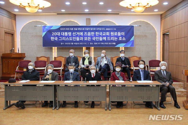 [서울=뉴시스] 한국교회 원로들이 16일 서울 종로구 한국기독교회관에서 '한국 그리스도인들과 모든 국민들께 드리는 호소문'을 낭독했다. (사진=한국기독교사회문제연구원 제공) 2022.02.16. photo@newsis.com *재판매 및 DB 금지