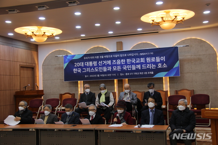 [서울=뉴시스] 한국교회 원로들이 16일 서울 종로구 한국기독교회관에서 '한국 그리스도인들과 모든 국민들께 드리는 호소문'을 낭독했다. (사진=한국기독교사회문제연구원 제공) 2022.02.16. photo@newsis.com *재판매 및 DB 금지